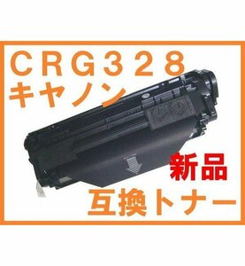 CRG-328 新品互換 トナー MF4890dw MF4870dn MF4750 MF4830d MF4820d MF4580dn MF4570dn MF4550d MF4450 MF4430 MF4420n MF4410