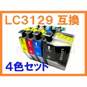 LC3129 4色セット 【最新版ICチップ付】 互換インク ブラザー用 MFC-J6995CDW LC3129-4PK BK,C,M,Y