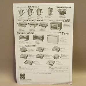 1970年代 当時物 松下電器 ナショナル 電熱調理器具 オーブン トースター チラシ(古い 昔の ビンテージ 昭和レトロ 昭和家電 カタログ 資料の画像2