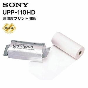 SONY 高濃度プリント用紙 110mm×20m UPP-110HD 1本