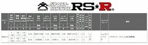 RSR カローラスポーツ ZWE211H 車高調 リア車高調整:ネジ式/ソフトバネレート仕様 BAIT576S RS-R Basic-i ベーシックi_画像2