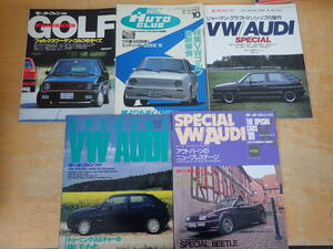 b11e　モーターファン別冊・他　まとめて5冊セット　VW/AUDI/スペシャル フォルクスワーゲン＆アウディ/ゴルフのすべて/