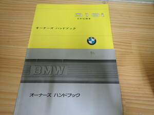 b11e　BMW　オーナーズハンドブック　2冊セット　320i/325i/キャブリオレ/318i 日本仕様車