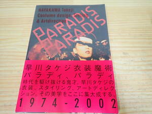 b10c. river takeji costume ..palati,palati1974-2002 photoalbum / work compilation Paradis/ Sawada Kenji 