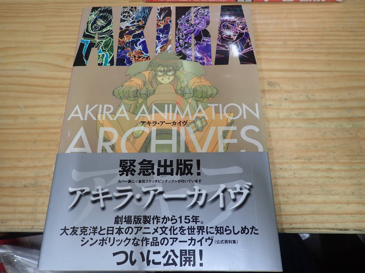 Yahoo!オークション -「アキラ・アーカイヴ」(本、雑誌) の落札相場 