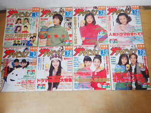 b⑰c The * Television 1995 annual part version together 48 pcs. No.12.19 only missing Kimura Takuya / Nakayama Miho / Ishida Issei / Tokiwa Takako / Ishida Hikari 