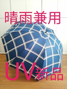 【新品 晴雨兼用 UV長傘】レディース長傘 ゴールド持ち手がレトロなデザイン 日傘 雨傘 UVカット