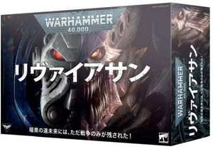 デプロイメントマーカー 非売品ポスター付き！ 新品・未開封 リヴァイアサン Leviathan 日本語版 ウォーハンマー40000 Warhammer 40000