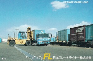 【使用済オレンジカード】日本フレートライナー