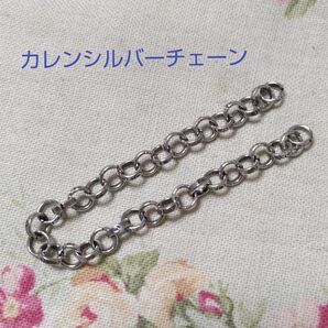 CH21-1 カレンシルバーチェーン 17cm