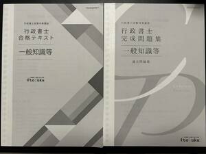 伊藤塾　2023年度　最新　行政書士試験　一般知識　政治経済社会のみ　テキスト　問題集　セット