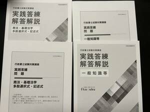 新品　未使用品　伊藤塾　行政書士試験　2023年度　実践答練 記述式　商法　一般知識　セット