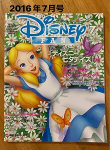 2016ディズニーファン7月号