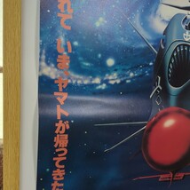 宇宙戦艦ヤマト ヤマトよ永遠に 映画ポスター B2サイズ_画像3