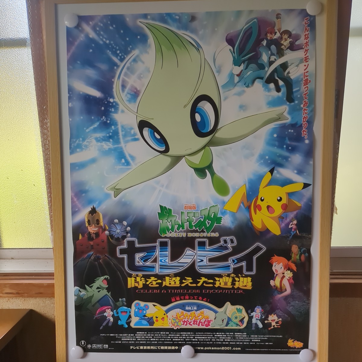ポケットモンスター劇場版ポスターB2サイズまとめ売り13枚 Yahoo!オークション -映画(ポスター)の落札相場・落札価格(82