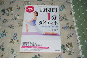 ...1 minute diet DVD attaching south .. secondhand goods postage included 