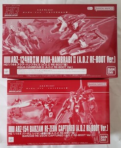 ☆HG アクア・ハンブラビＩＩ (A.O.Z RE-BOOT版) & HG バーザム レジオン鹵獲仕様 2個セット / ガンダム ガンブラ プレバン 赤