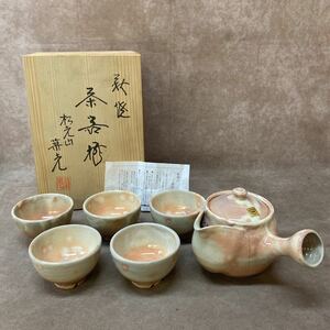 未使用 萩焼 茶器揃 急須 湯呑み 松光山 煎茶道具 和食器 美品 共箱付き 番茶 茶器セット