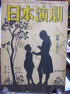 日本演劇　7巻10号　演劇・文学特輯　「小説かきのノート」三島由紀夫　「黒百合夫人」菊田一夫　真船豊　千田是也　田中千禾夫　梅田晴夫