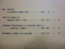 総武論叢 3号　幕末・明治初年在方市原町田の構造と展開　下総における慶長七年検地施行　旗本建部氏と上総国小山村の農村構造_画像2