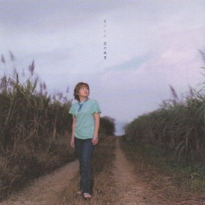 夏川りみ / 空の風景 そらのけしき / 2003.03.26 / 2ndアルバム / VICL-61094