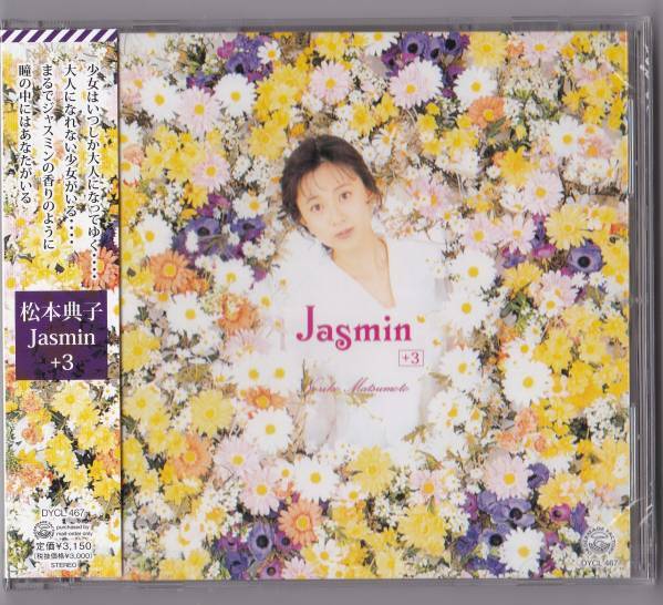 送料込即決【未開封 新品】 CD ■ 松本典子 ■ Jasmin＋3