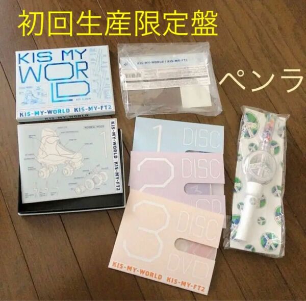 キスマイKis-My-Ft2/KIS-MY-WORLD〈初回生産限定盤〉＆ペンラ