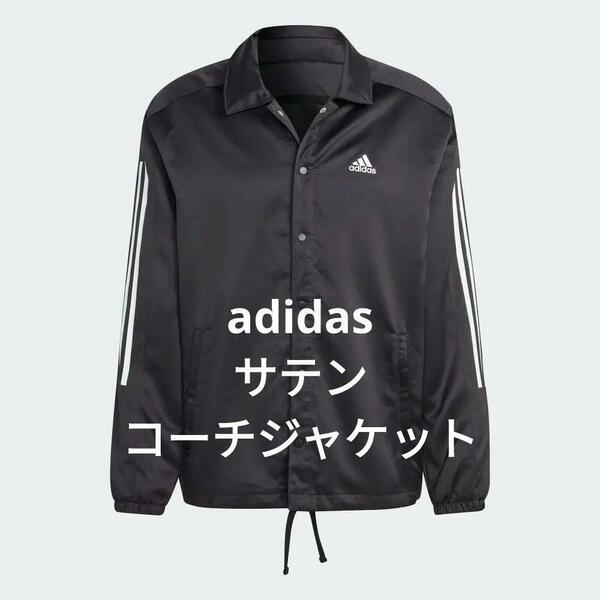 adidas　アディダス　サテンコーチジャケット　サイズL