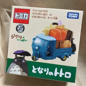 新品未開封 タカラトミー ドリームトミカ ジブリがいっぱい 07 となりのトトロ オート三輪