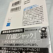 疾風ロンド （実業之日本社文庫　ひ１－２） 東野圭吾／著 文庫本_画像2