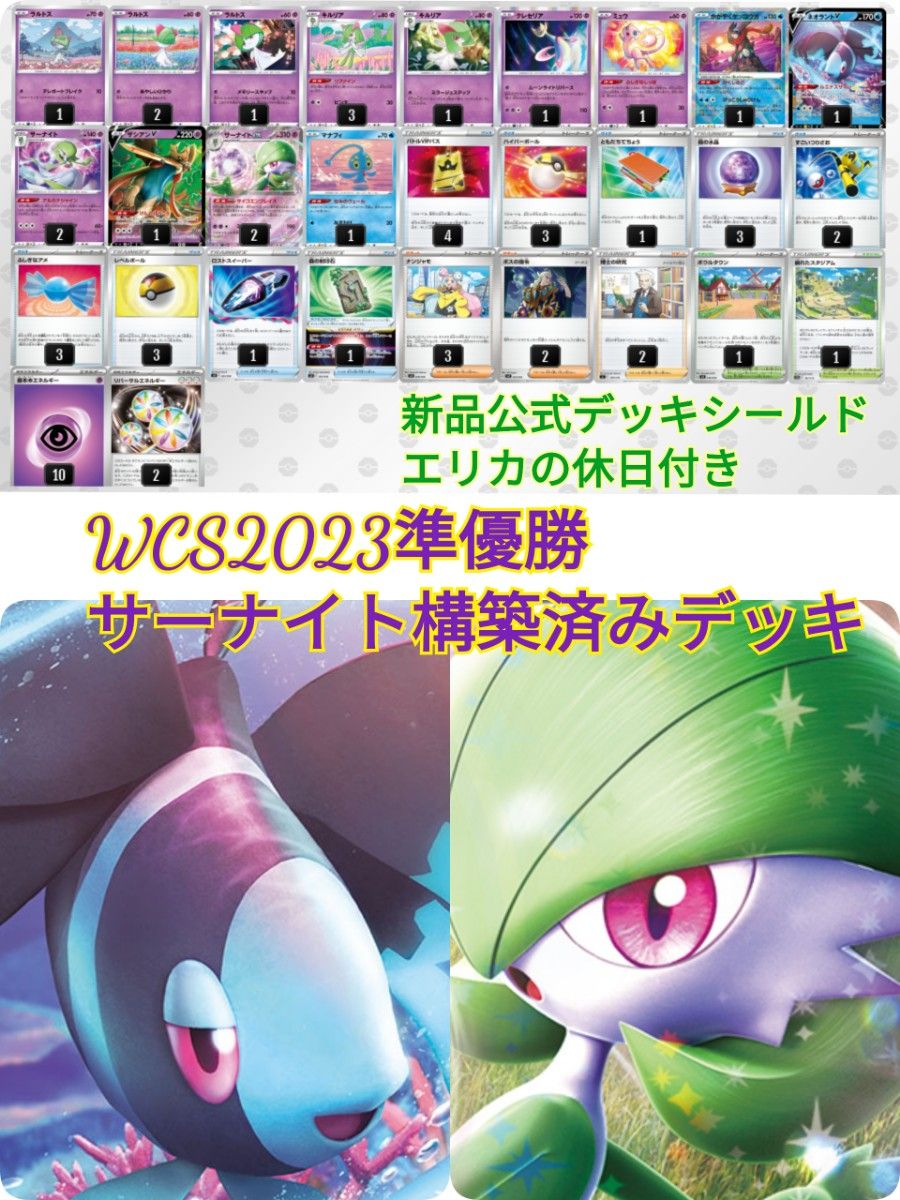 WCS2023横浜準優勝構築 】サーナイトexデッキ ポケカ ポケモンカード