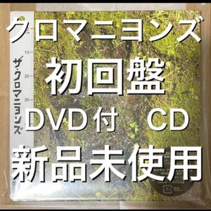 クロマニヨンズ　CD DVD付　新品　初回盤