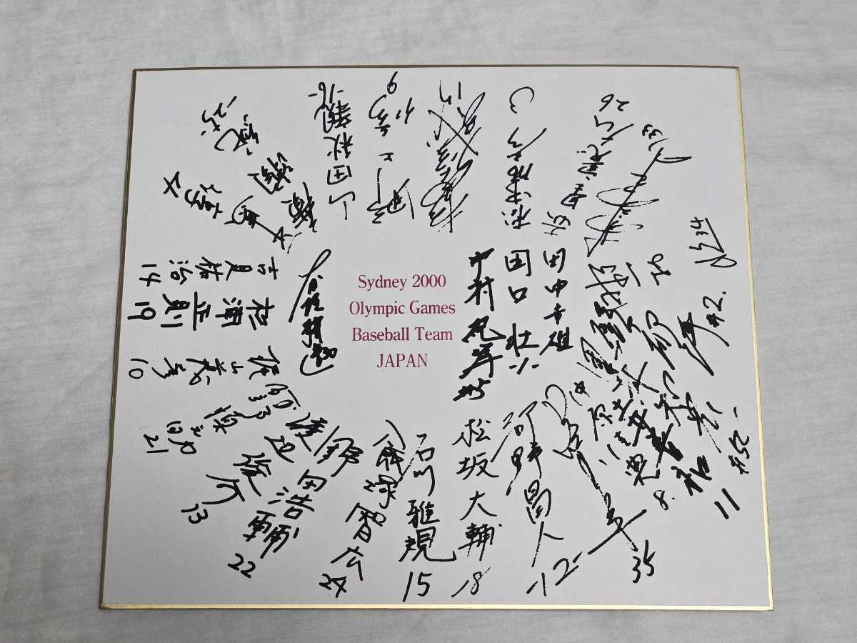 Rare autographed colored paper for baseball, 2000 Sydney Olympics, Abe Shinnosuke, Matsuzaka Daisuke, Kuroki Kazuhiro, Kono Masato, Suzuki Ikuhiro, baseball, Souvenir, Related Merchandise, sign