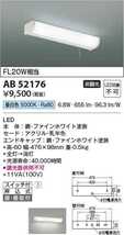 定価10450円 Koizumi コイズミ照明 流し元灯 AB52176_画像1