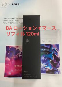 POLA BA ローションイマースリフィル120ml