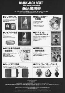手塚治虫＜BLACK JACK Box Ⅱ　30 Anniversary Limited ＞2003.12.秋田書店発行