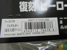 【未開封】流星人間ゾーンより　ワルギルガー★B-CLUB　ブルマァク　復刻ヒーロー怪獣シリーズ　2002　ソフビ★_画像3