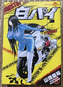 ［3冊セット］白パイ　信者　陰キャなボクのこと好きなヤバイギャルとのニクタイ事情アンソロジーコミック 2