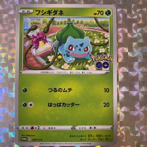 フシギダネ [PROMO 287/S-P] [HP70 草タイプ] Pokemon GOギフトキャンペーン　 公式スリーブ付き　ポケモンカードゲーム