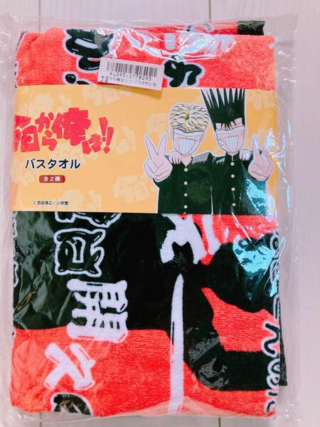 【レア】今日から俺は バスタオル　名言デザイン