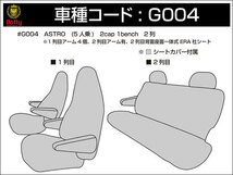 Dotty ダティ ユーロGT シートカバー シボレー/GMC アストロ/サファリ H8/01～H16/12 5人乗 2cap1bench 2列 2列目背面座面一体式 LS/CL他_画像3