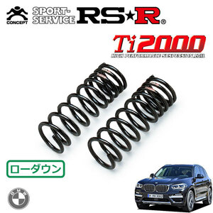 RSR Ti2000 ダウンサス フロントのみ X3 G01(UZ20) R2/6～ 4WD xDrive 20d Mスポーツ