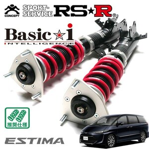 RSR 車高調 Basic☆i 推奨仕様 エスティマ ACR50W H28/6～ FF 2400 NA アエラスプレミアム