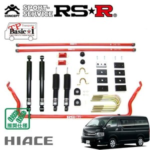 RSR 車高調 TP Basic☆i 推奨仕様 ハイエースバン ワイド TRH221K H16/8～ FR 2700 NA DX