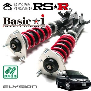 RSR 車高調 Basic☆i 推奨仕様 エリシオン RR3 H16/5～H24/5 FF 3000 NA VX