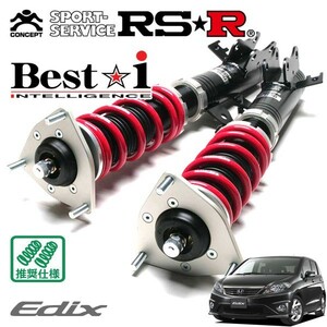 RSR 車高調 Best☆i 推奨仕様 エディックス BE8 H18/11～H21/8 FF 2400 NA