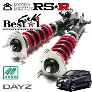 RSR 車高調 Best☆i C&K 推奨仕様 デイズ B21W H25/8～ FF 660 TB ハイウェイスター Gターボ