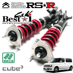 RSR 車高調 Best☆i C&K 推奨仕様 キューブキュービック BGZ11 H15/9～H20/10 FF 1400 NA ライダー