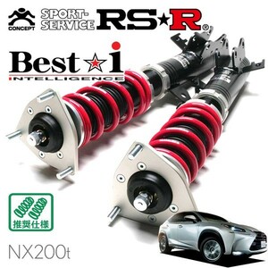 RSR 車高調 Best☆i 推奨仕様 レクサス NX200t AGZ10 H26/7～H29/8 FF 2000 TB Iパッケージ