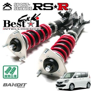 RSR 車高調 Best☆i C&K 推奨仕様 ソリオバンディット MA15S H24/6～ FF 1200 NA アイドリングストップ